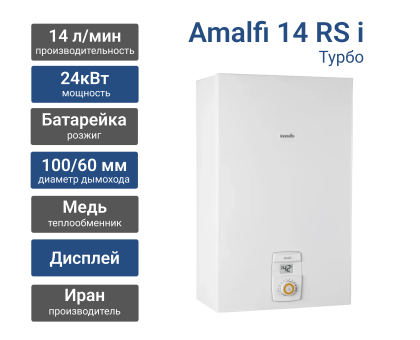 Газовая колонка Innovita Amalfi 14 RS i (с закрытой камерой)