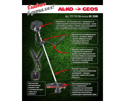 Мотокоса бензиновая GEOS Easy BC 330 B 213758