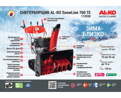 Снегоуборщик бензиновый AL-KO SnowLine 760TE 112930