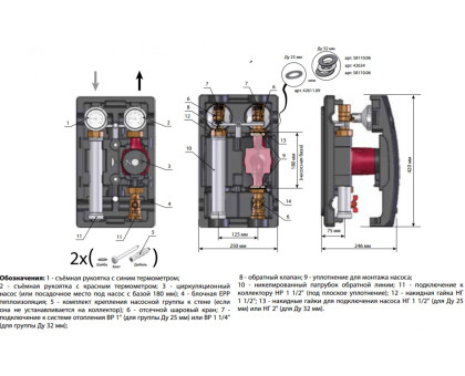 Meibes Насосная группа MK 1" с насосом Grundfos UPS 25-60 (подача справа) ME 66831.40 RU